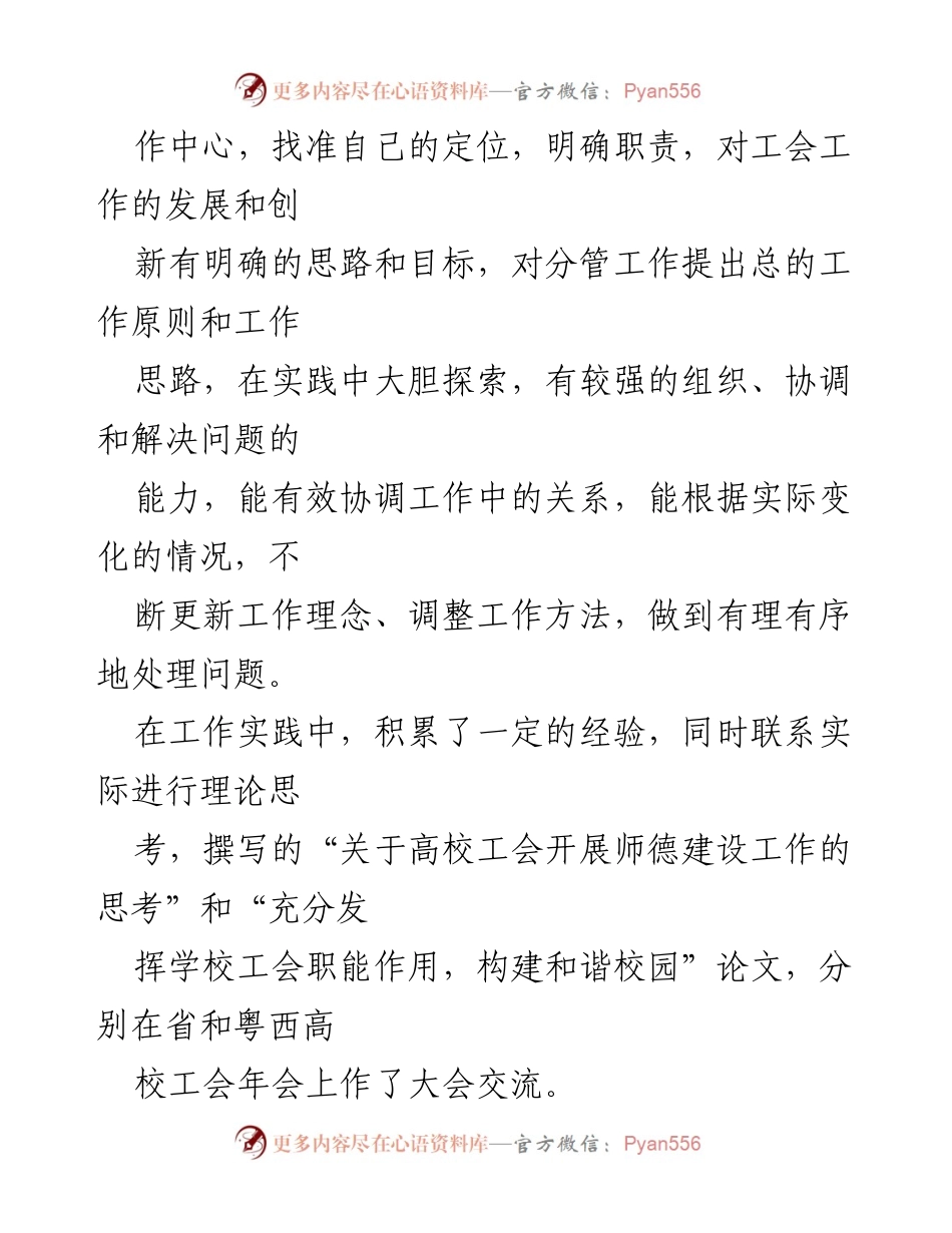 [工作总结] 任期总结 - XX同志任期工作总结与工作实绩分析.docx_第2页