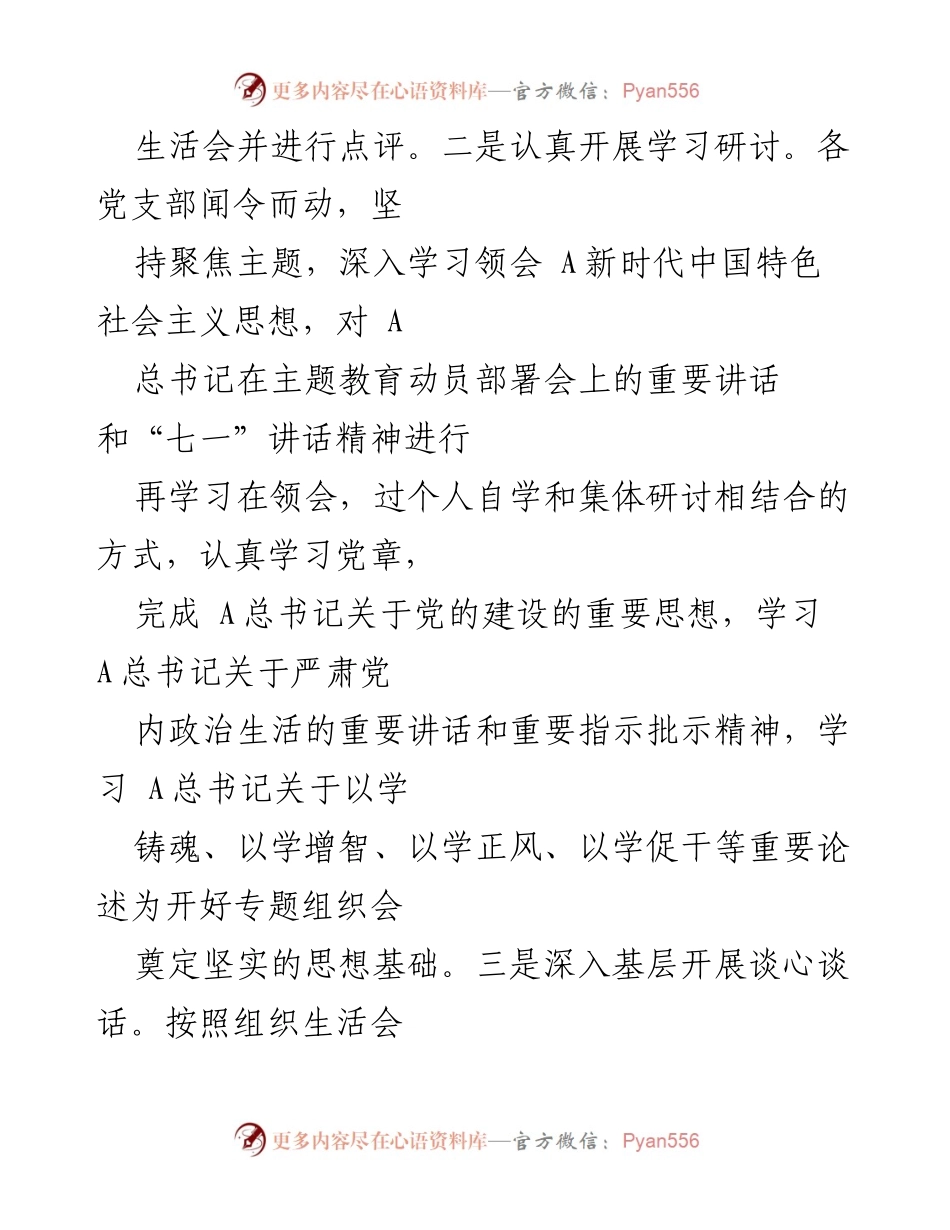 [工作总结] 党委各支部主题教育组织生活会 - 主题教育组织生活会情况总结报告.docx_第2页