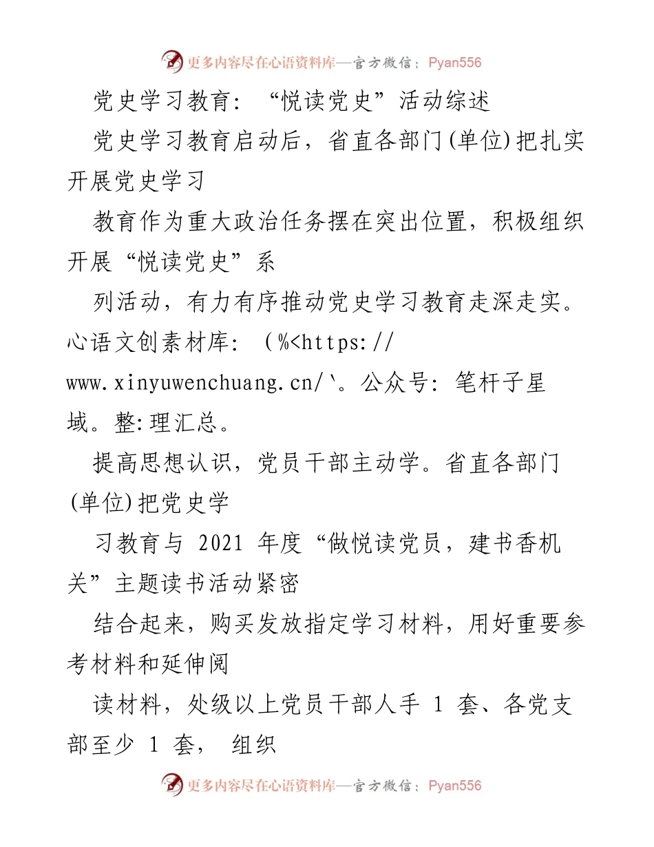 [工作总结] 党史学习教育 - “悦读党史”活动实施情况综述.docx_第1页