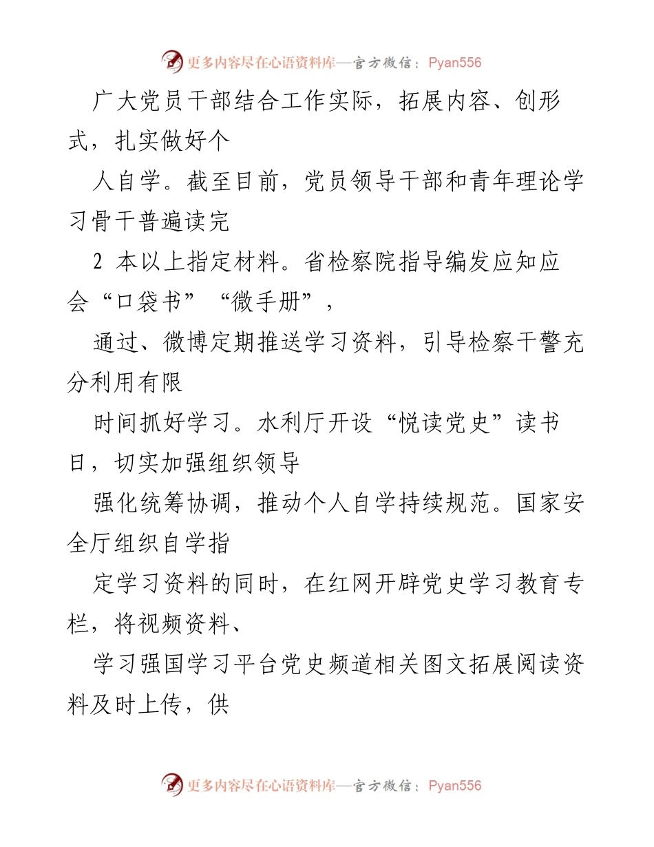 [工作总结] 党史学习教育 - “悦读党史”活动实施情况综述.docx_第2页