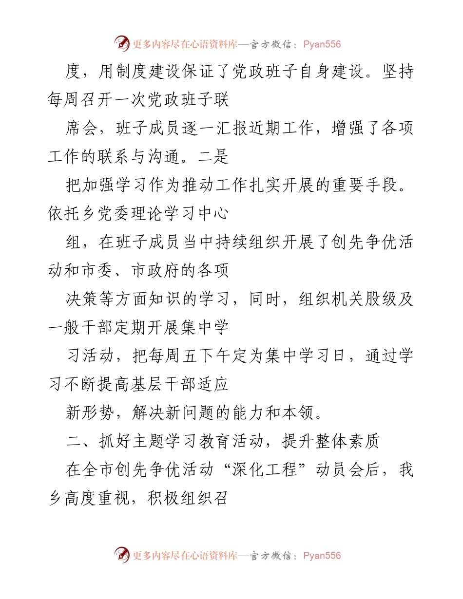 [工作总结] 党建工作 - xx乡党建工作总结.docx_第2页