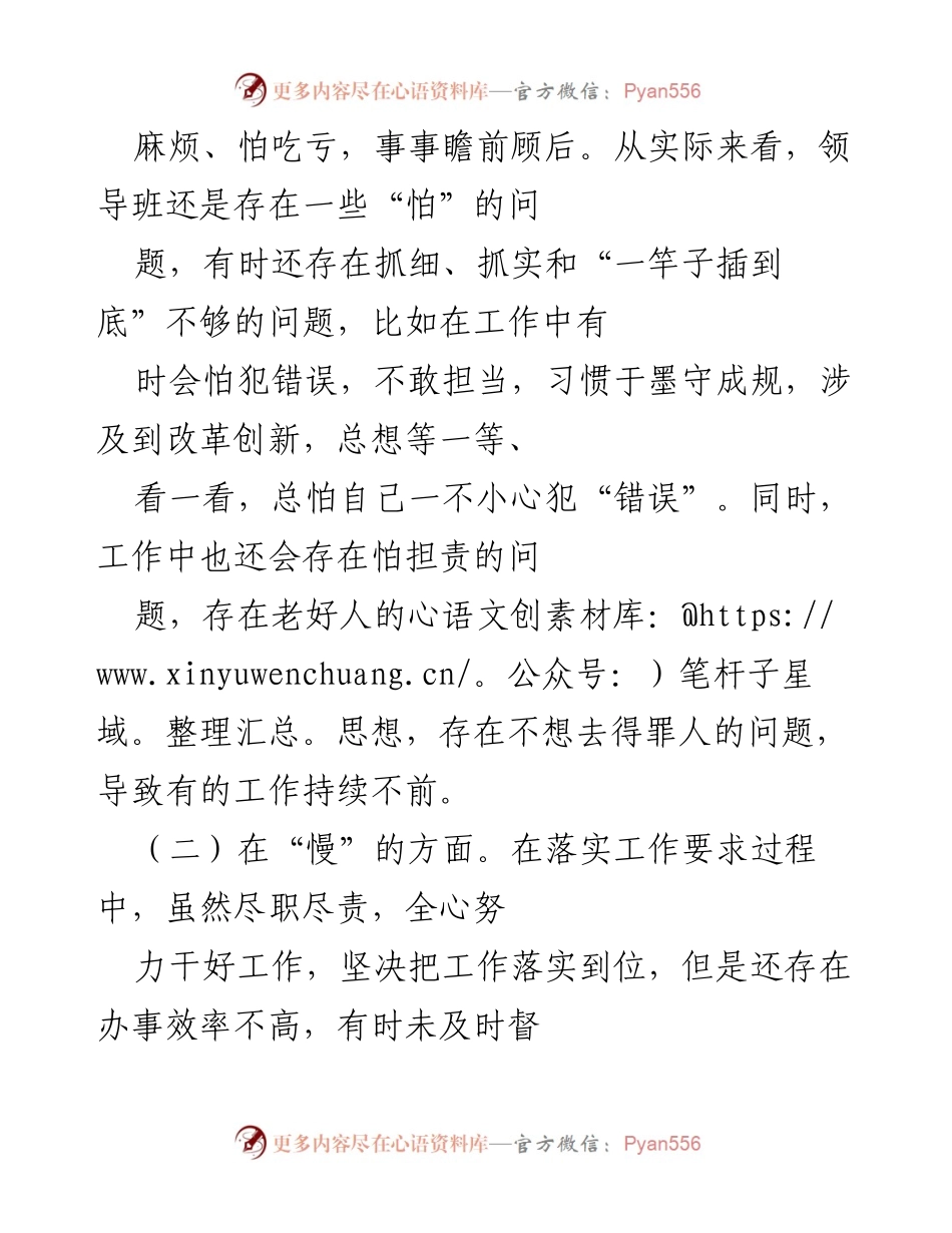 [工作总结] 党委自查 - 领导班子作风问题自查与整改措施总结.docx_第2页
