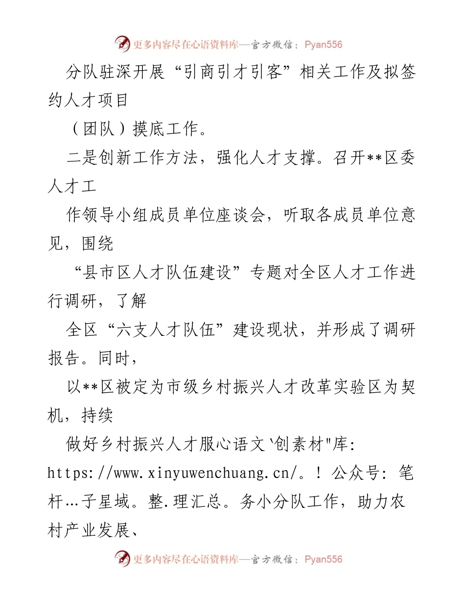 [工作总结] 人才工作 - __区人才工作情况汇报与发展规划.docx_第2页