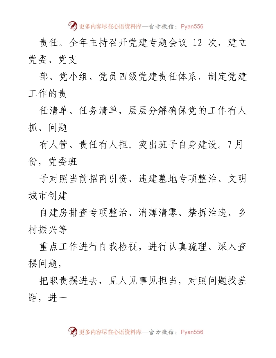[工作总结] 党建工作 - XX县2022年党建工作总结与2023年工作计划_1.docx_第2页