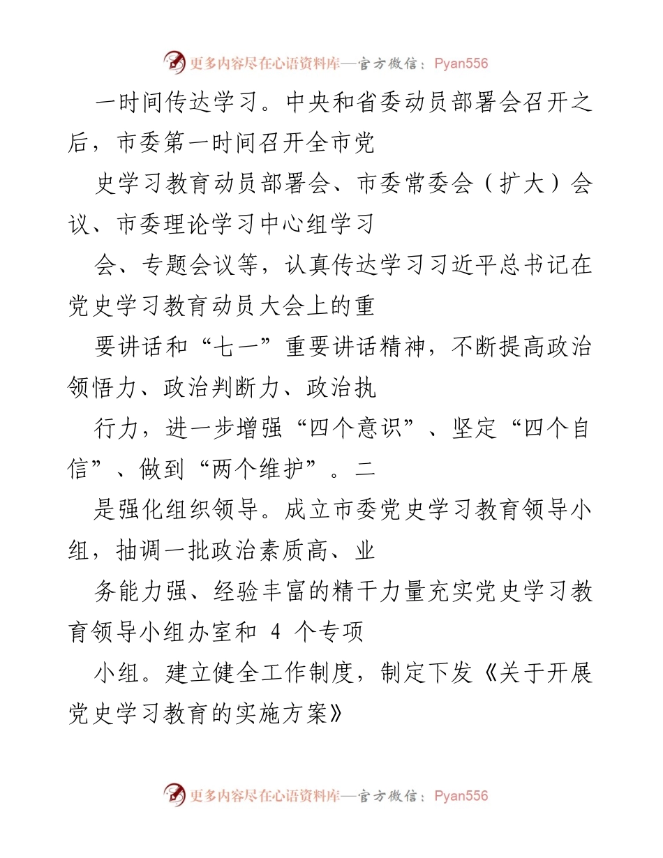 [工作总结] 党史学习教育 - x 市党史学习教育工作开展情况总结.docx_第2页