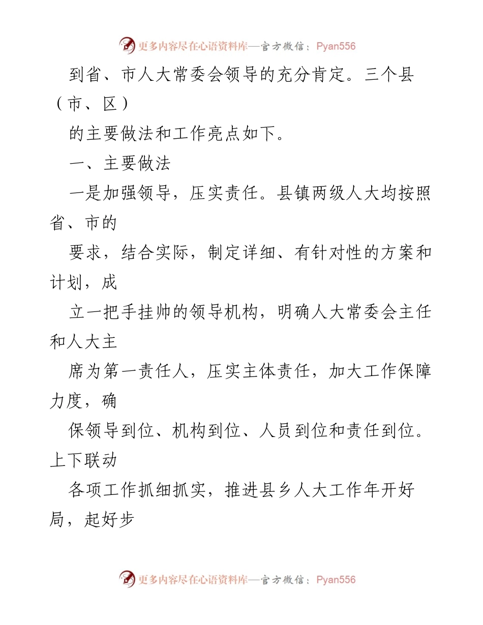 [工作总结] 人大工作年活动 - XX市县乡人大工作年活动推进情况总结.docx_第2页