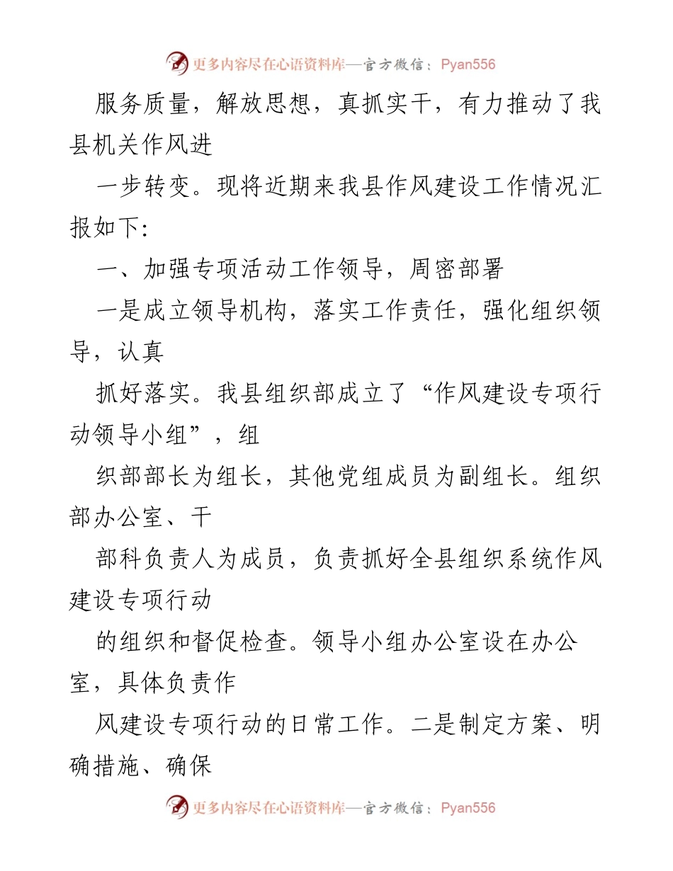 [工作总结] 作风建设专项行动 - 某县作风建设专项行动开展情况汇报.docx_第2页
