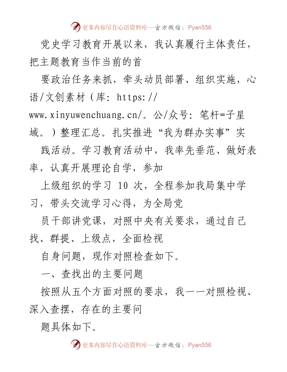[工作总结] 党史学习教育 - 主题教育实施情况及自我检视报告.docx_第1页