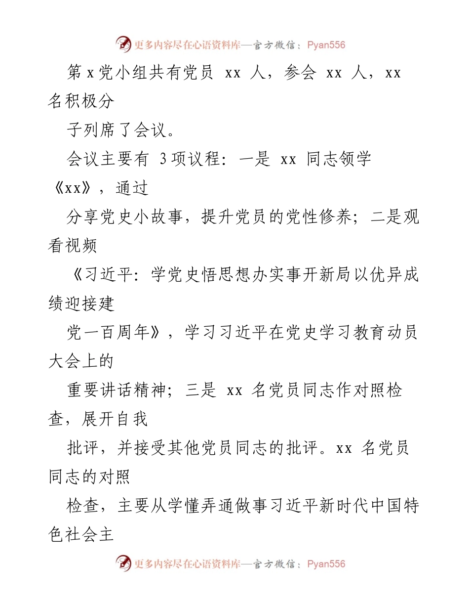 [工作总结] 党小组组织生活会 - 党小组组织生活会情况报告总结.docx_第2页