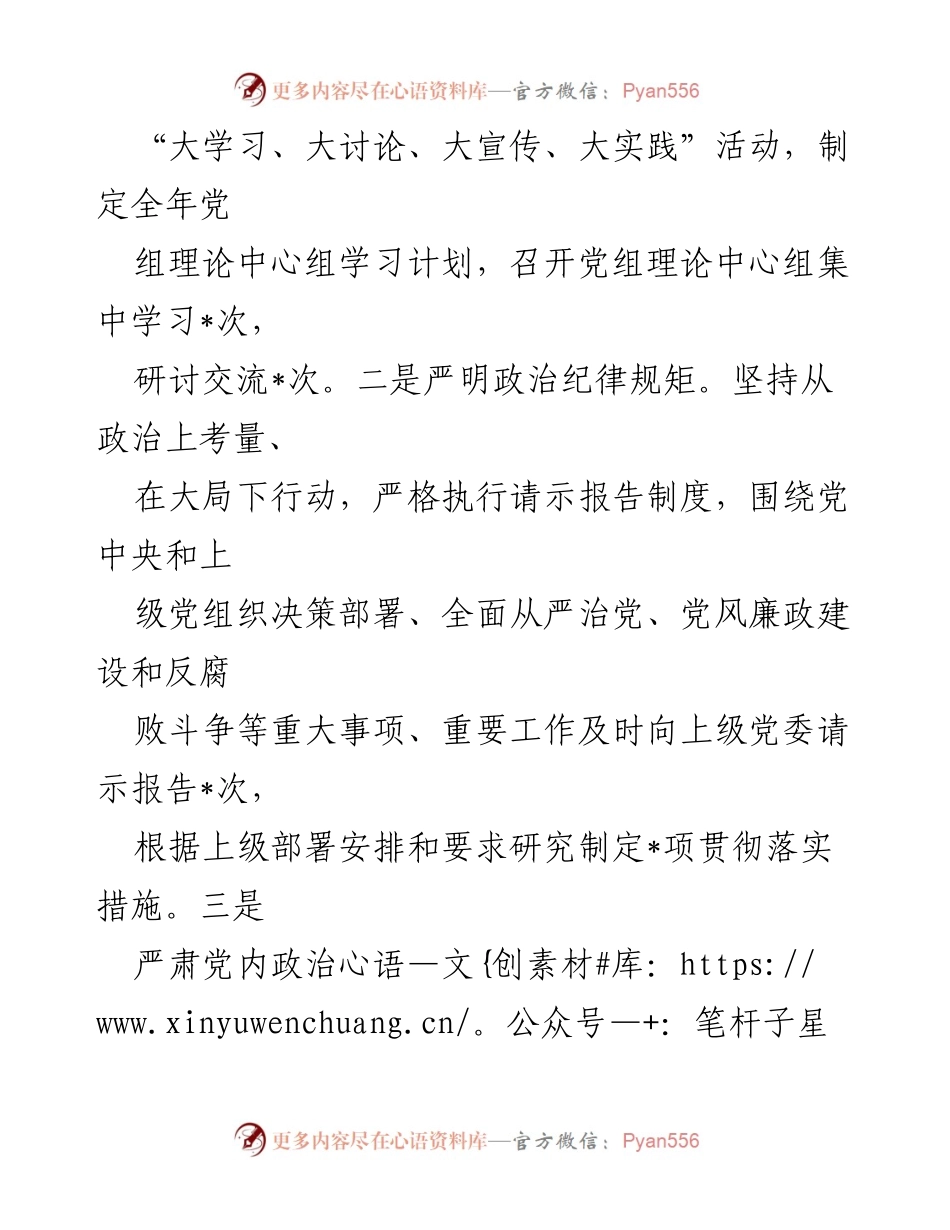 [工作总结] 党建工作 - 2024年党建工作开展情况总结.docx_第2页