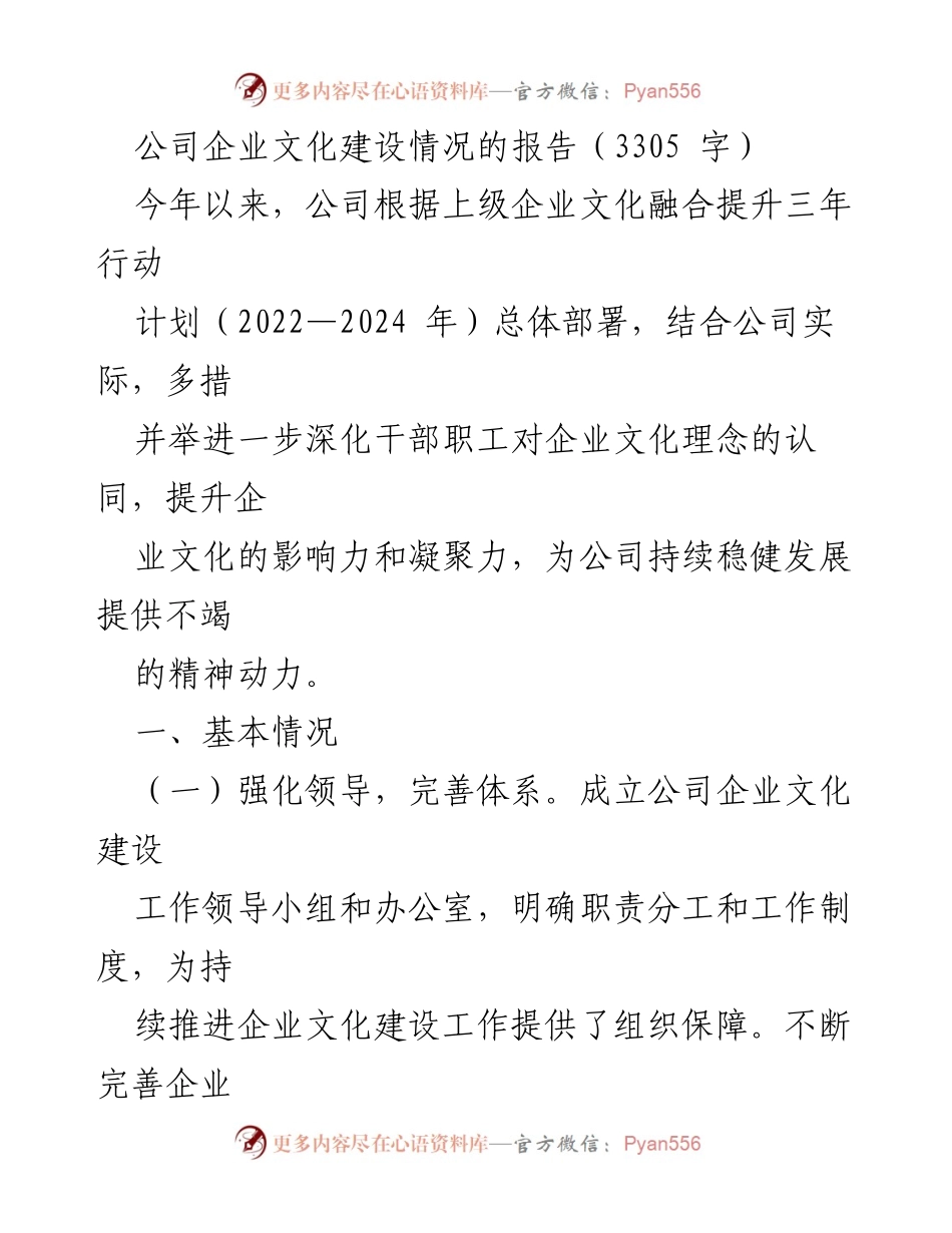 [工作总结] 企业文化建设 - 企业文化建设情况总结报告.docx_第1页