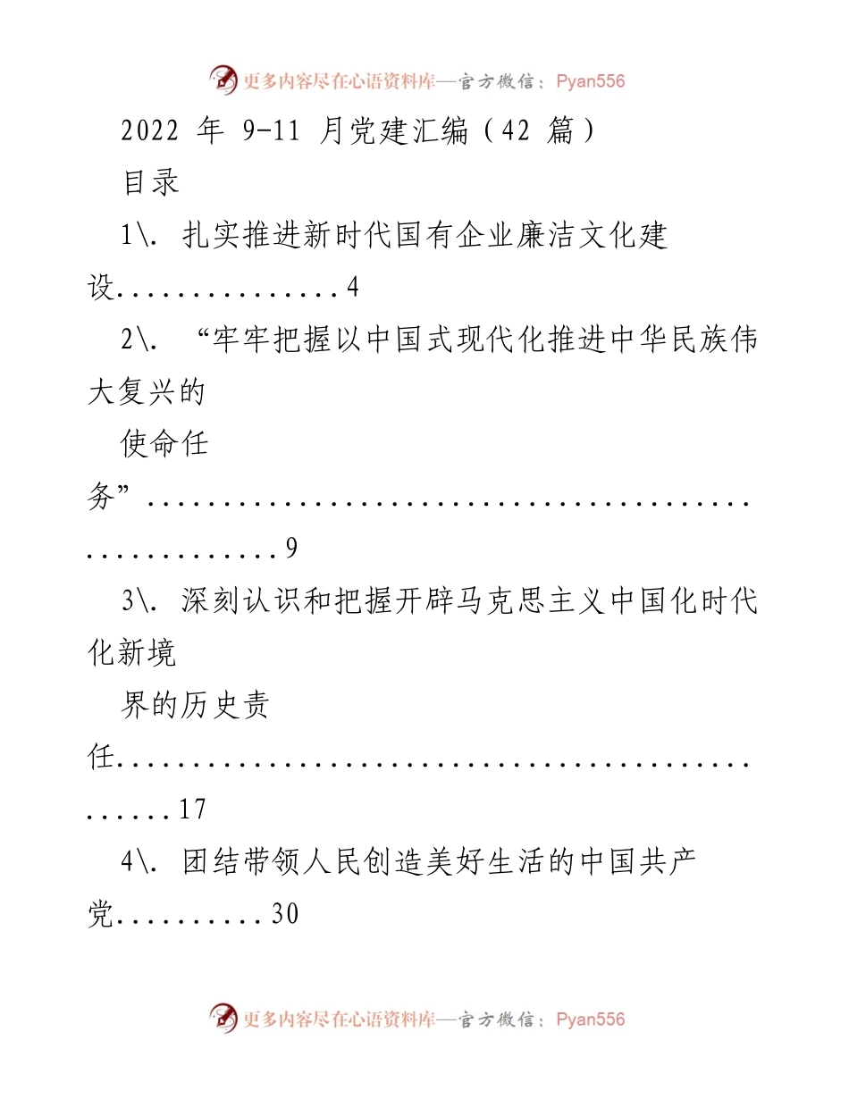 [工作总结] 党建工作 - 2022年党建工作汇编总结.docx_第1页