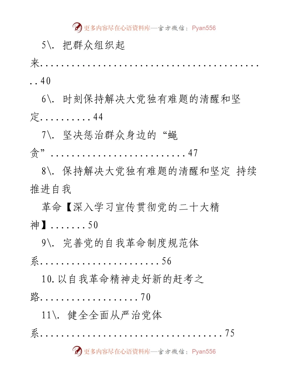 [工作总结] 党建工作 - 2022年党建工作汇编总结.docx_第2页