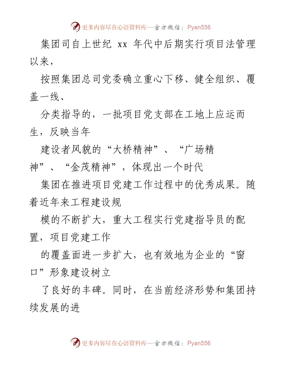 [工作总结] 党建工作 - 建筑工程集团总司党建工作成效与挑战总结.docx_第2页