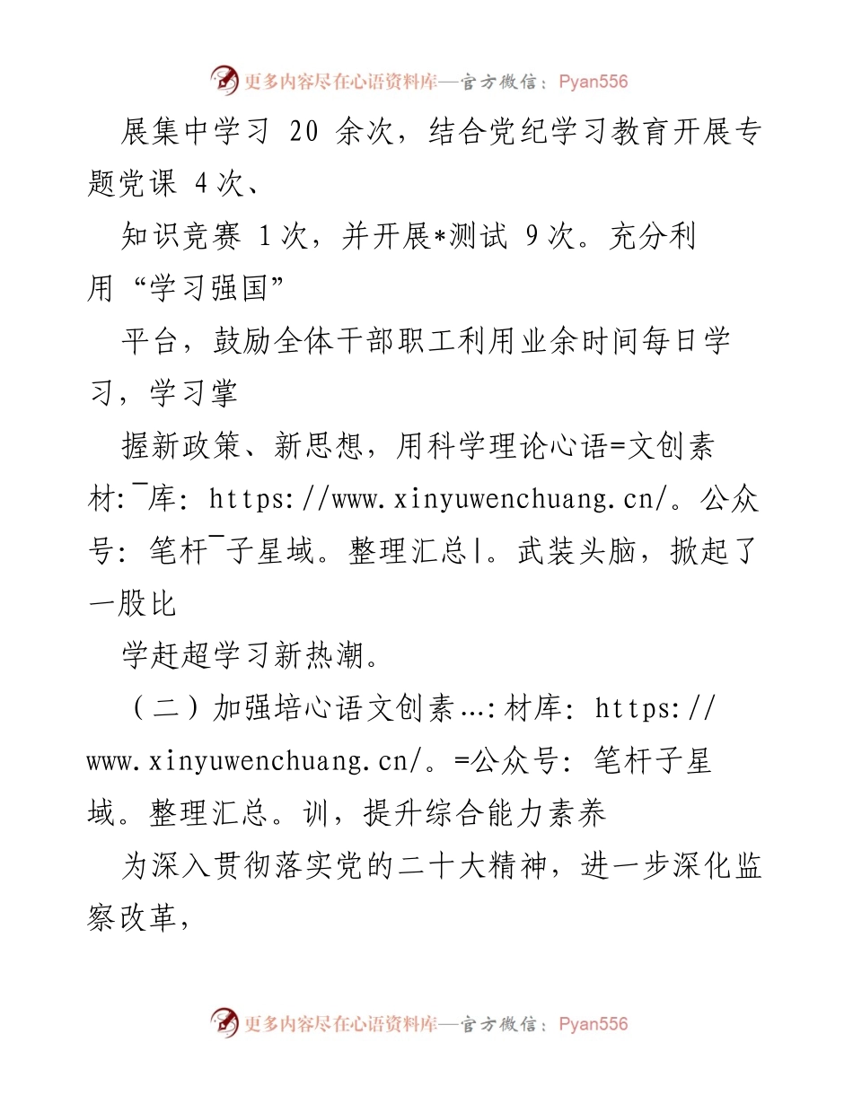 [工作总结] 党建工作 - 市纪委监委机关2024年上半年党建工作总结报告.docx_第2页