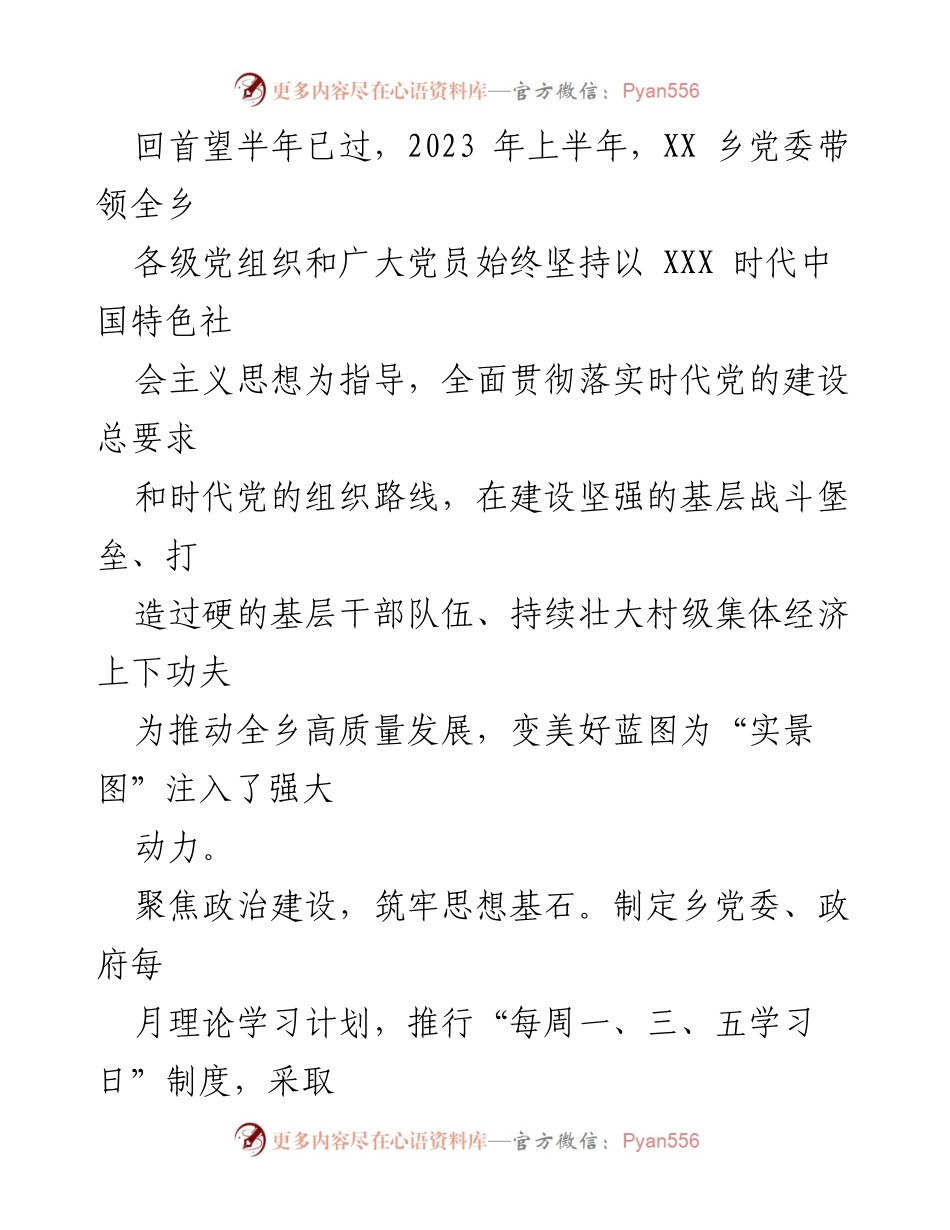 [工作总结] 党建工作 - 2023年上半年党建工作总结汇编_1.docx_第2页