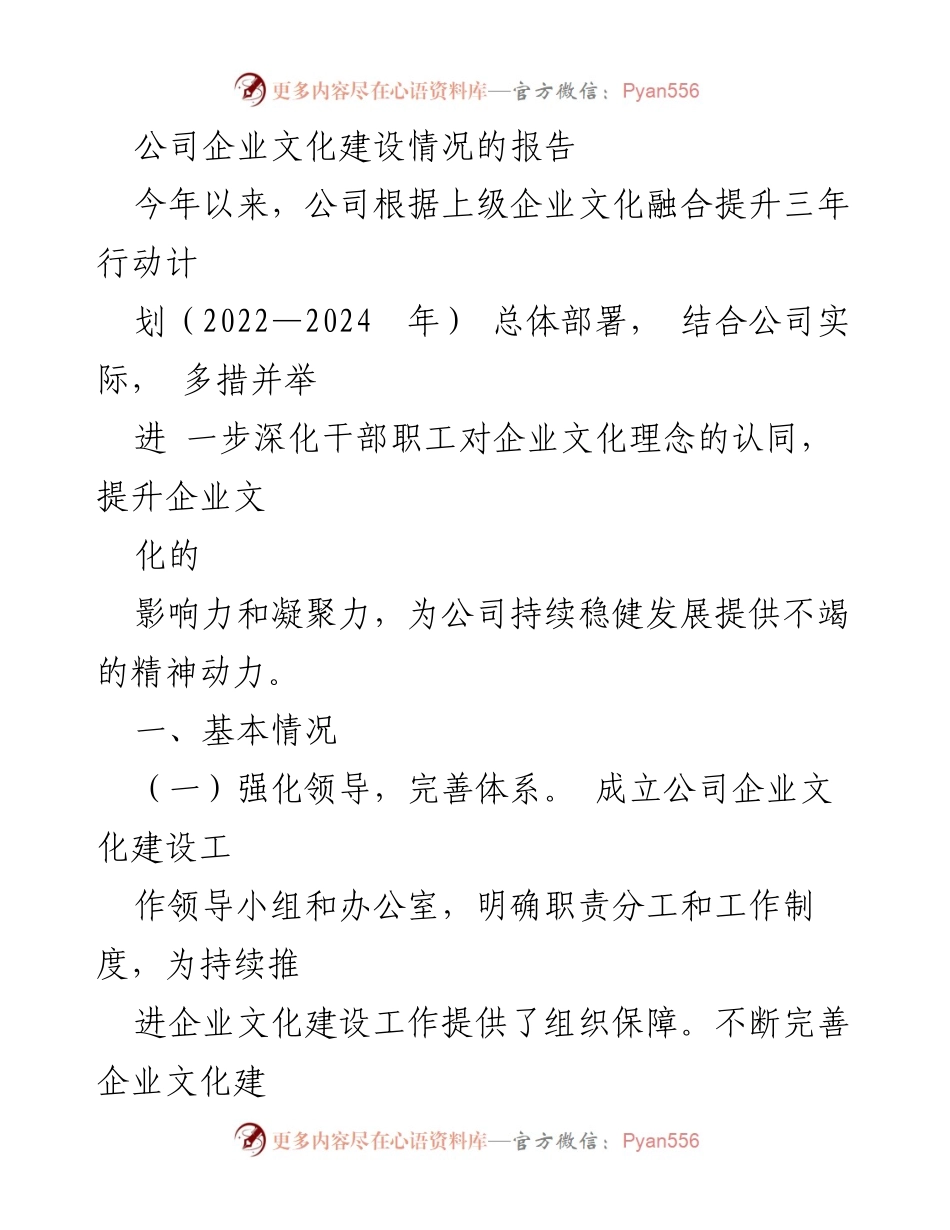 [工作总结] 企业文化建设 - 企业文化建设情况报告_1.docx_第1页