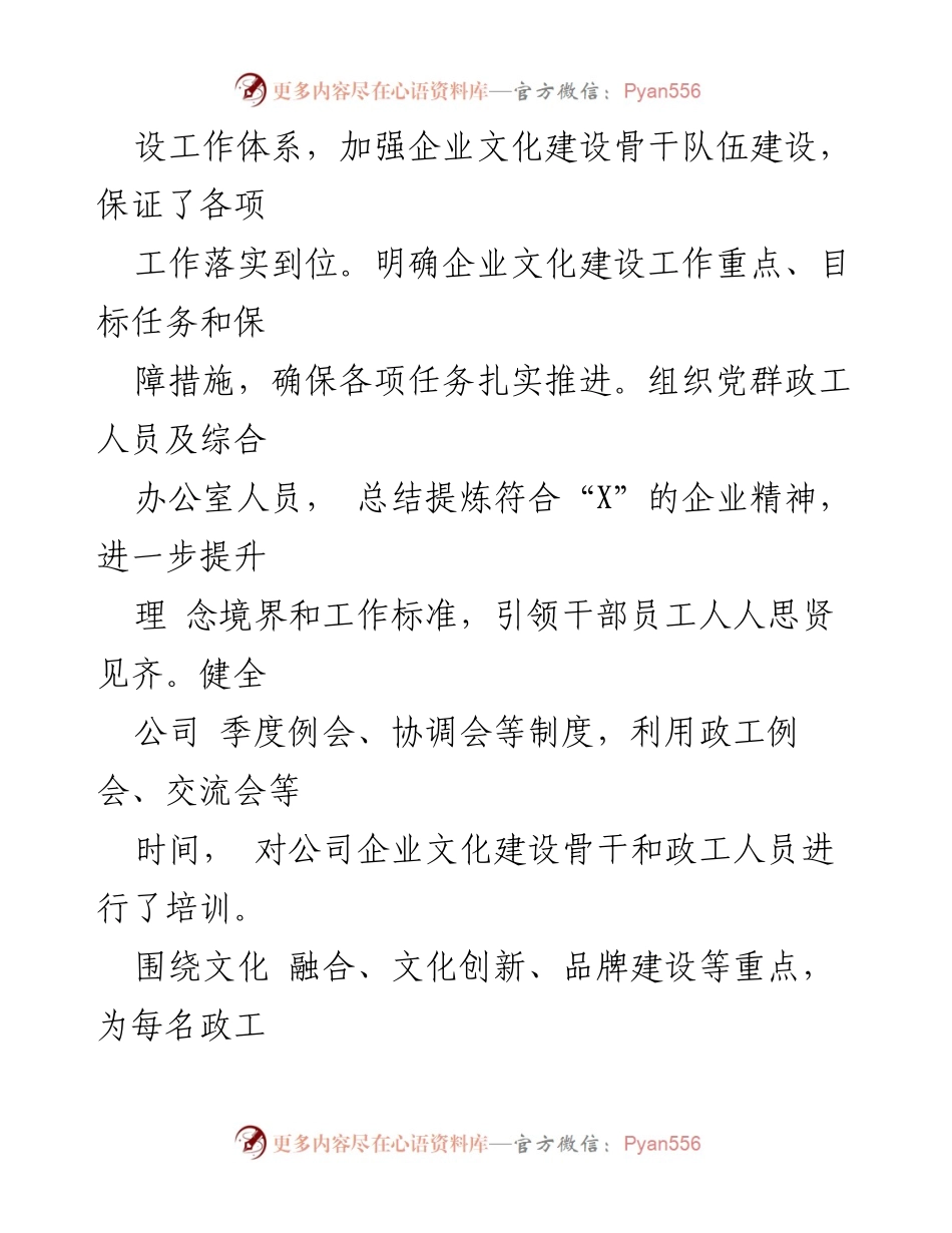 [工作总结] 企业文化建设 - 企业文化建设情况报告_1.docx_第2页