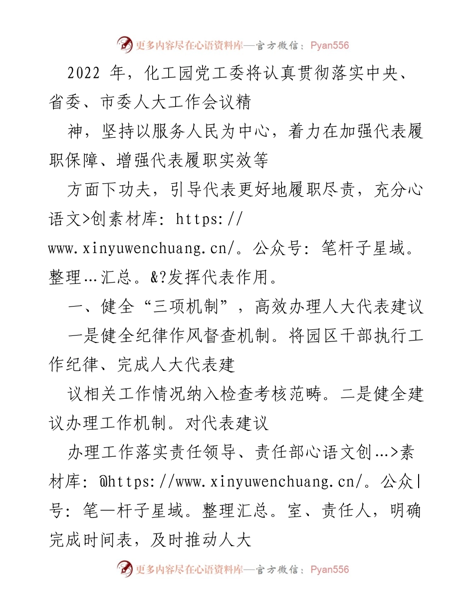 [工作总结] 人大代表工作会议 - 化工园区人大代表工作总结与展望.docx_第2页