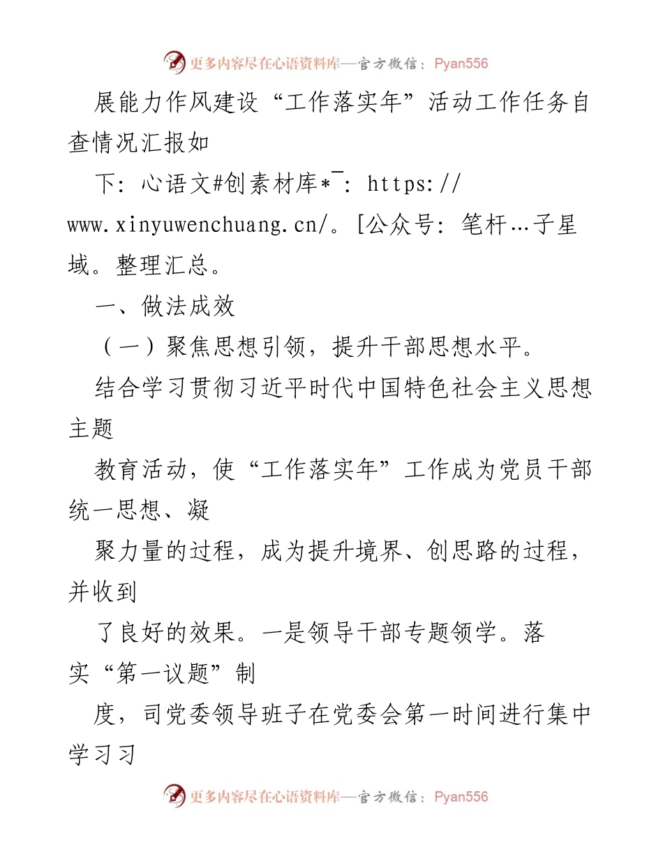 [工作总结] 党委活动 - 司党委能力作风建设“工作落实年”活动自评报告总结.docx_第2页