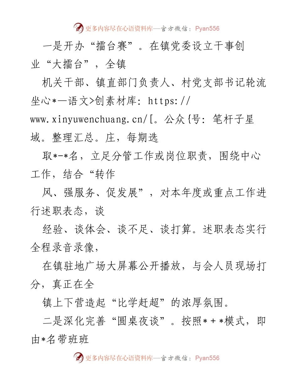 [工作总结] 党建工作 - “三力”齐发激活机关党建内生力.docx_第2页