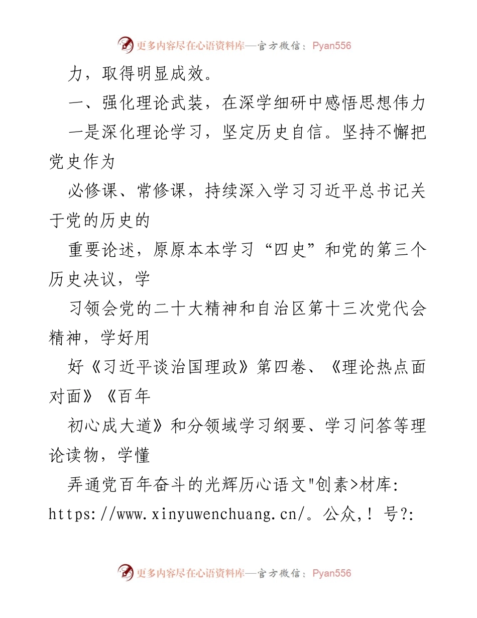 [工作总结] 党史学习教育 - 推动党史学习教育常态化长效化的工作总结.docx_第2页