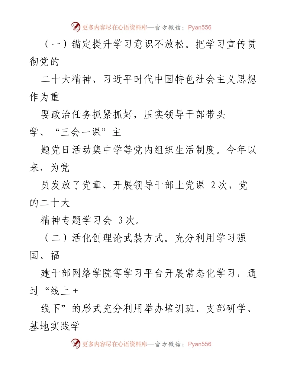 [工作总结] 党建工作 - 2023年县供销社机关党支部党建工作总结.docx_第2页