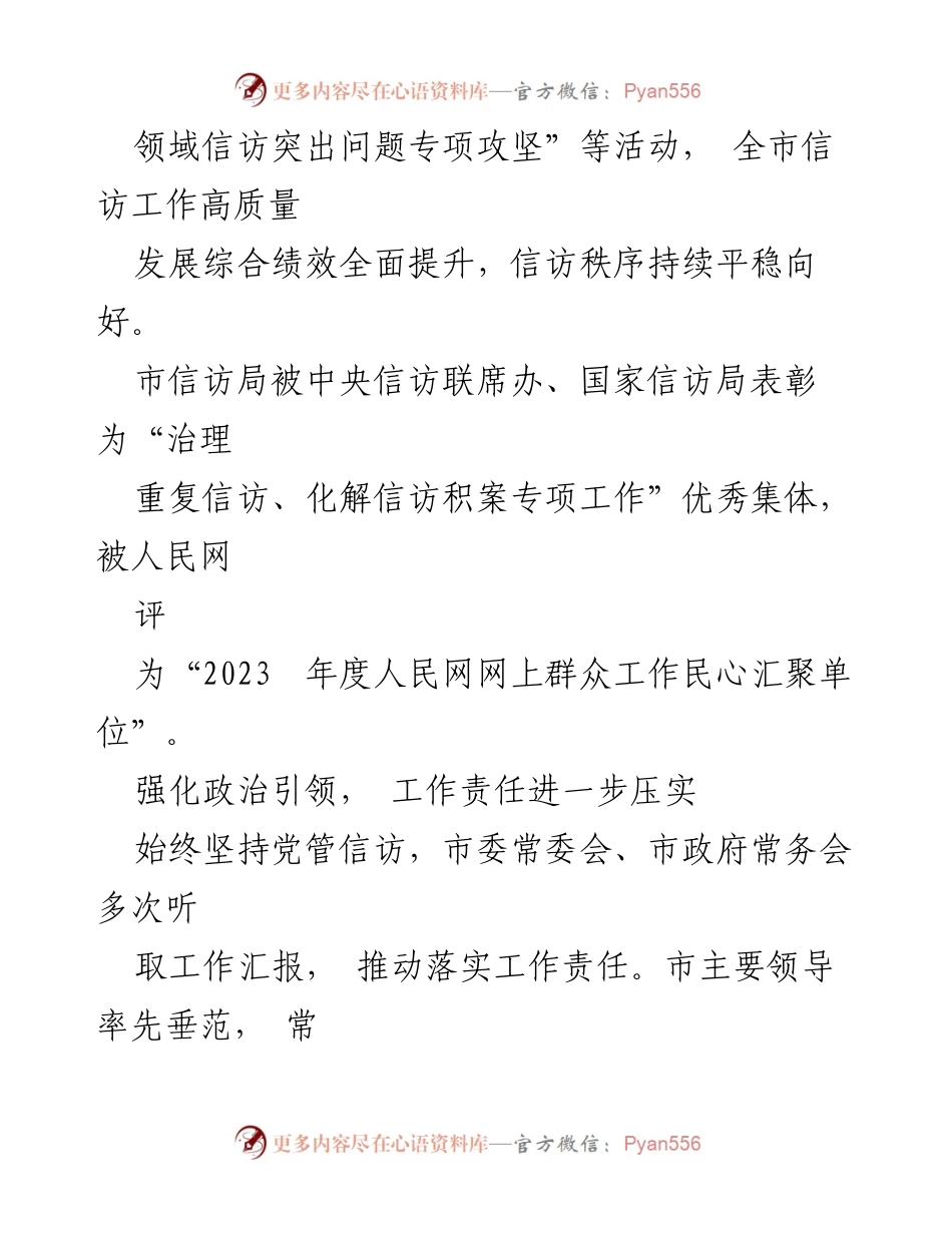 [工作总结] 信访系统 - 2023年xx市信访系统工作总结与成效分析.docx_第2页