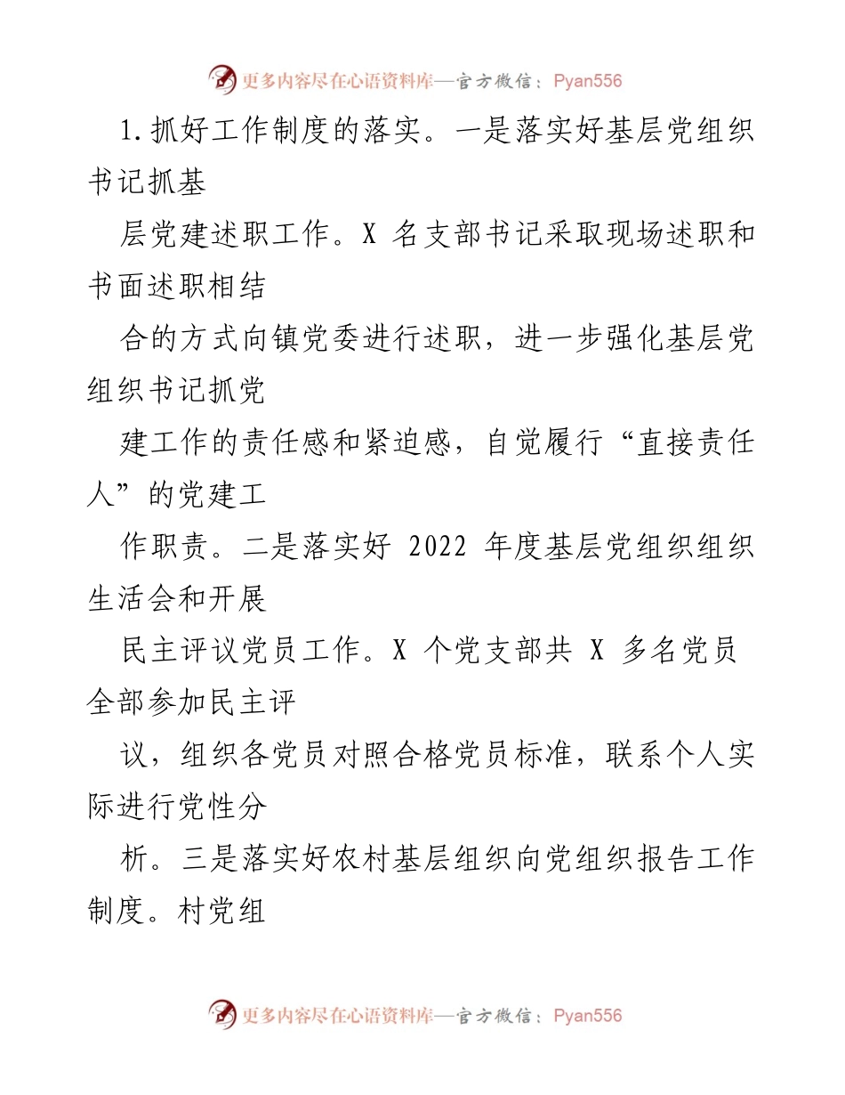 [工作总结] 党建工作 - 2022年党建工作总结汇编_8.docx_第2页