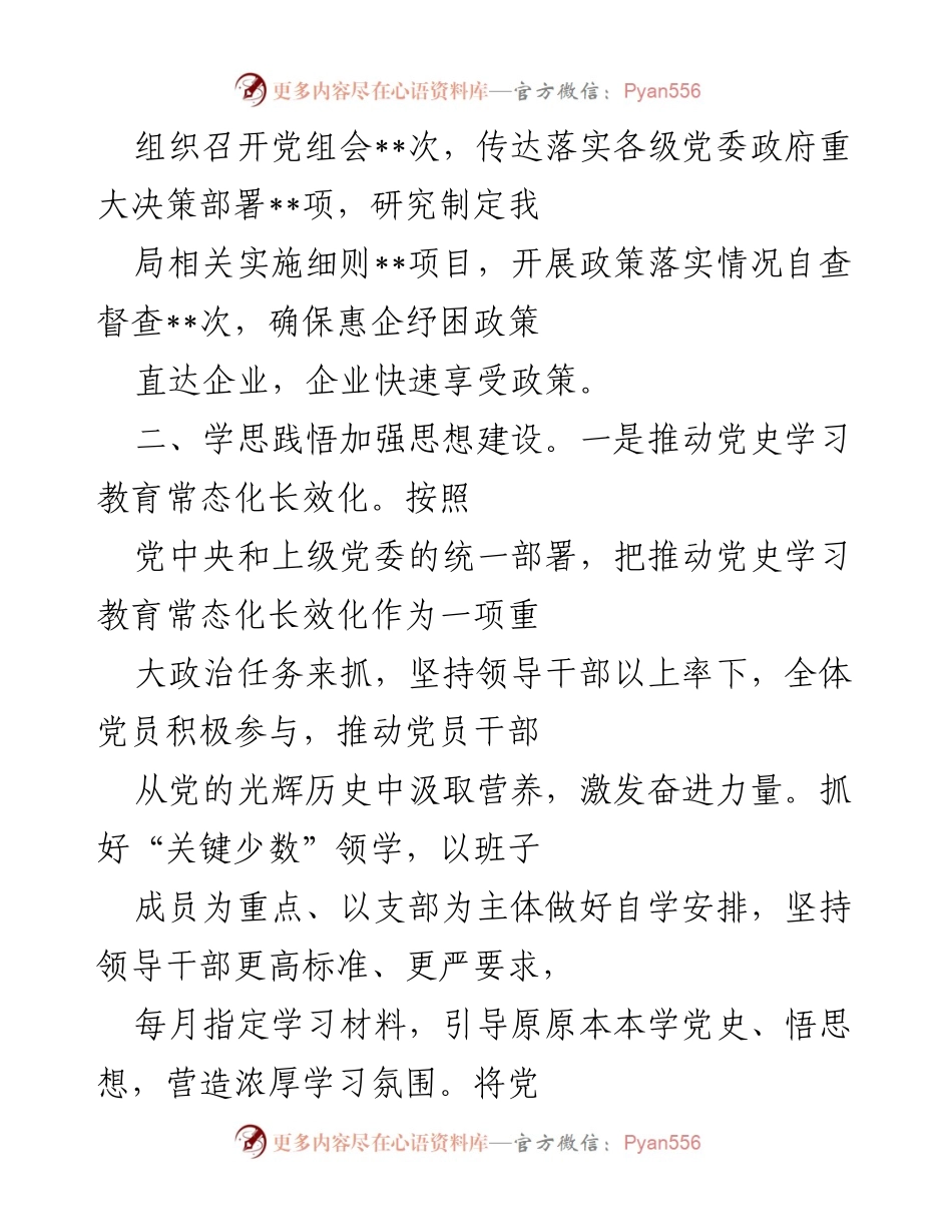 [工作总结] 党建工作会议 - 2023年党建工作总结与实施情况报告.docx_第2页