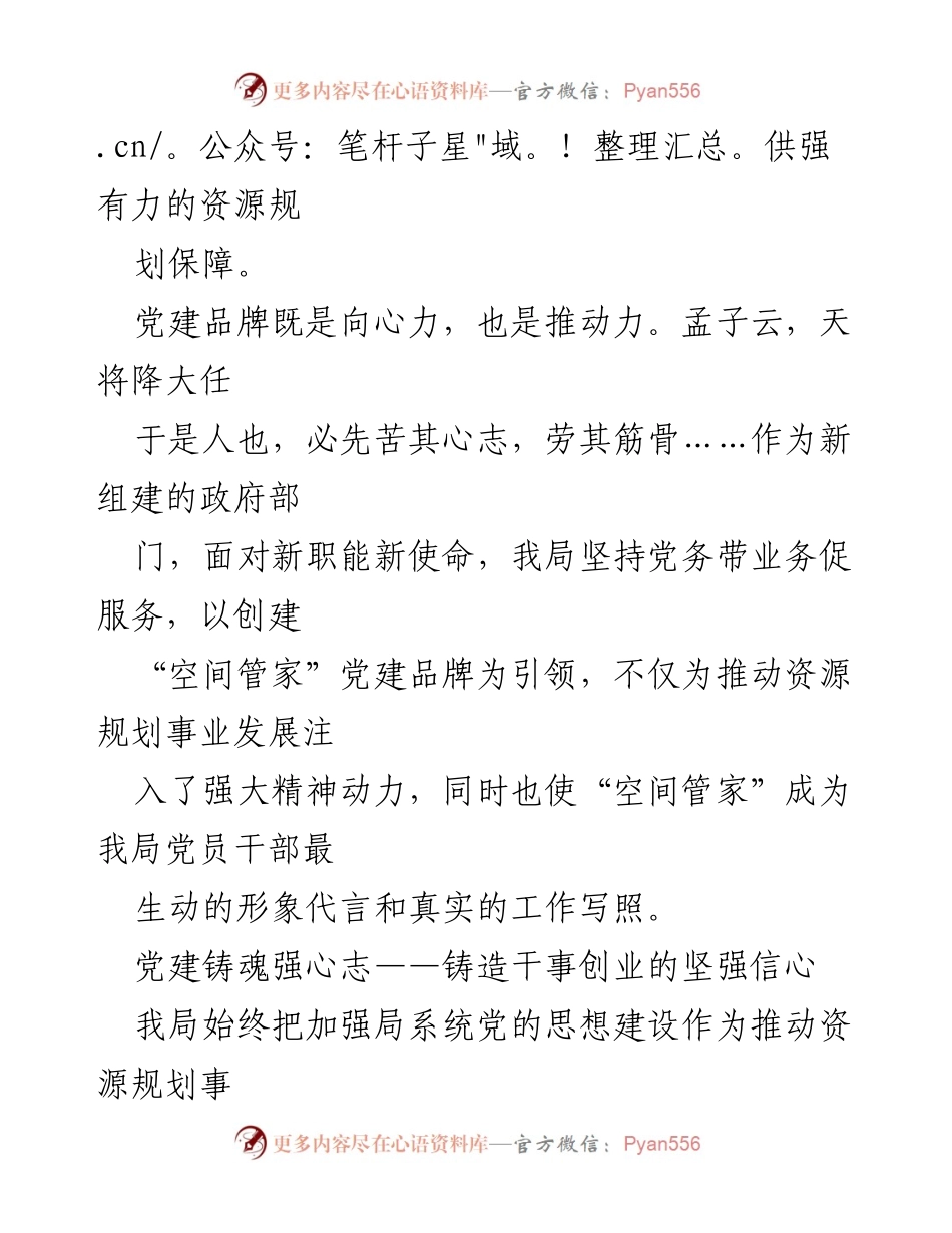 [工作总结] 党建工作 - 深化“三务融合” 助力资源规划高质量发展.docx_第2页