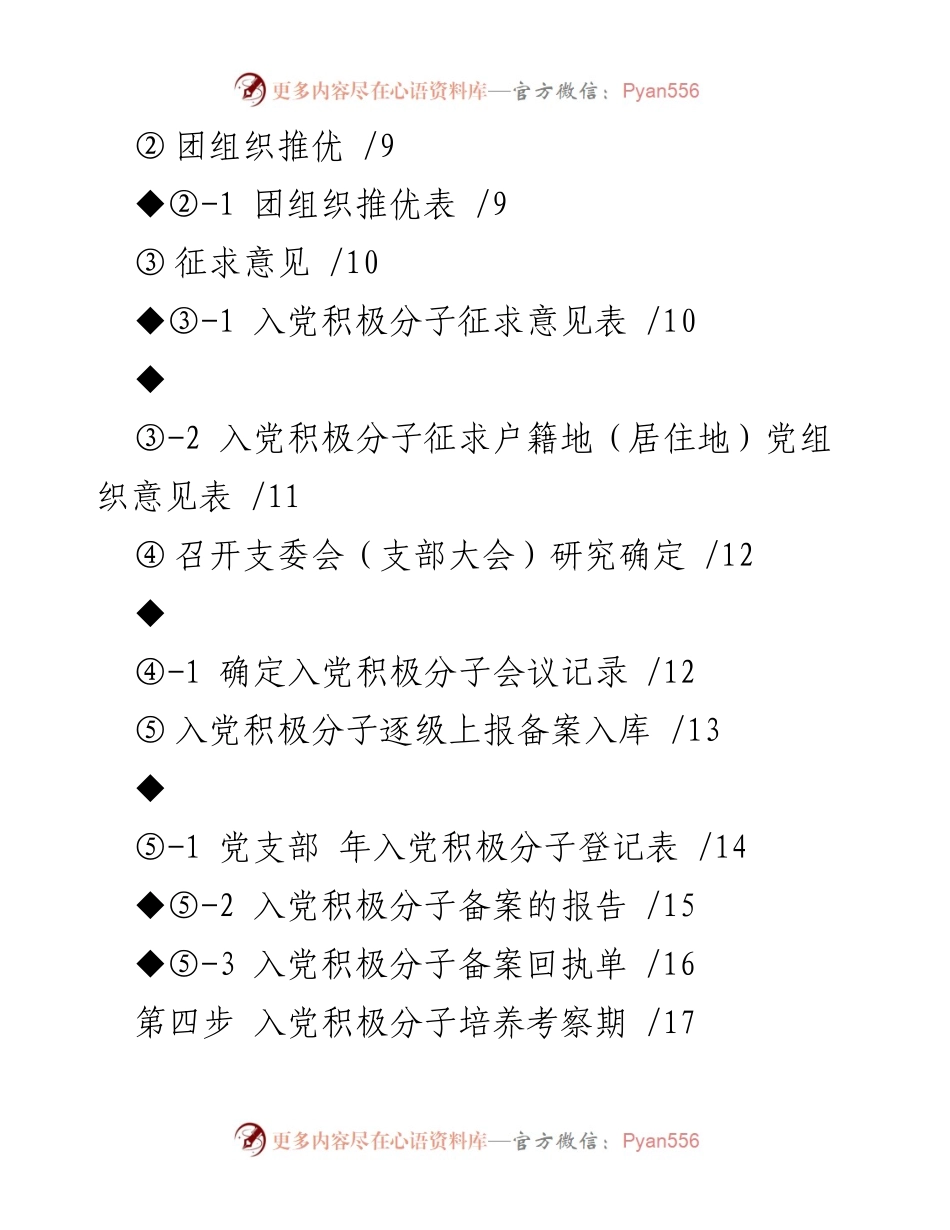 [工作总结] 党员发展 - 党员发展工作流程与规范指南.docx_第2页