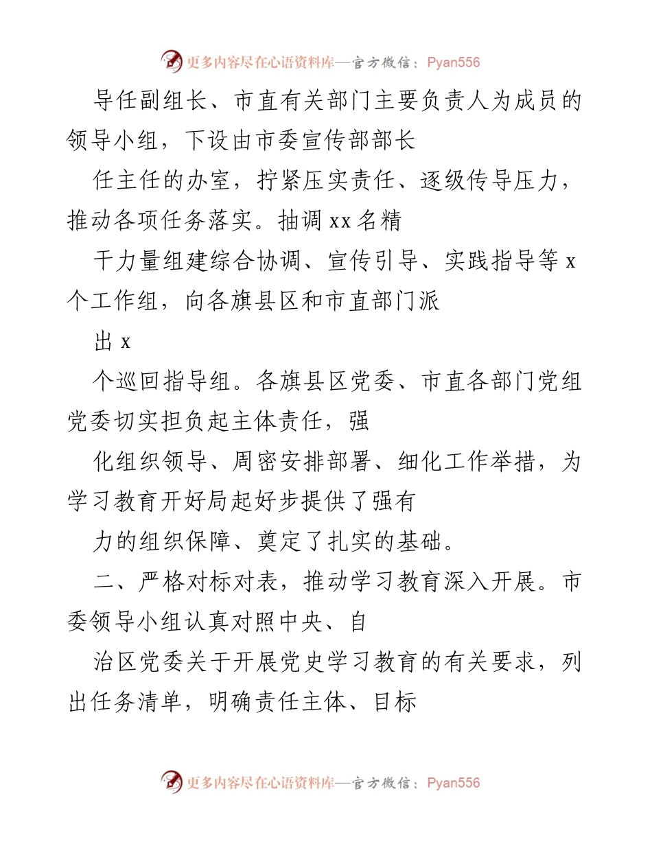 [工作总结] 党史学习教育 - 党史学习教育阶段性情况报告.docx_第2页