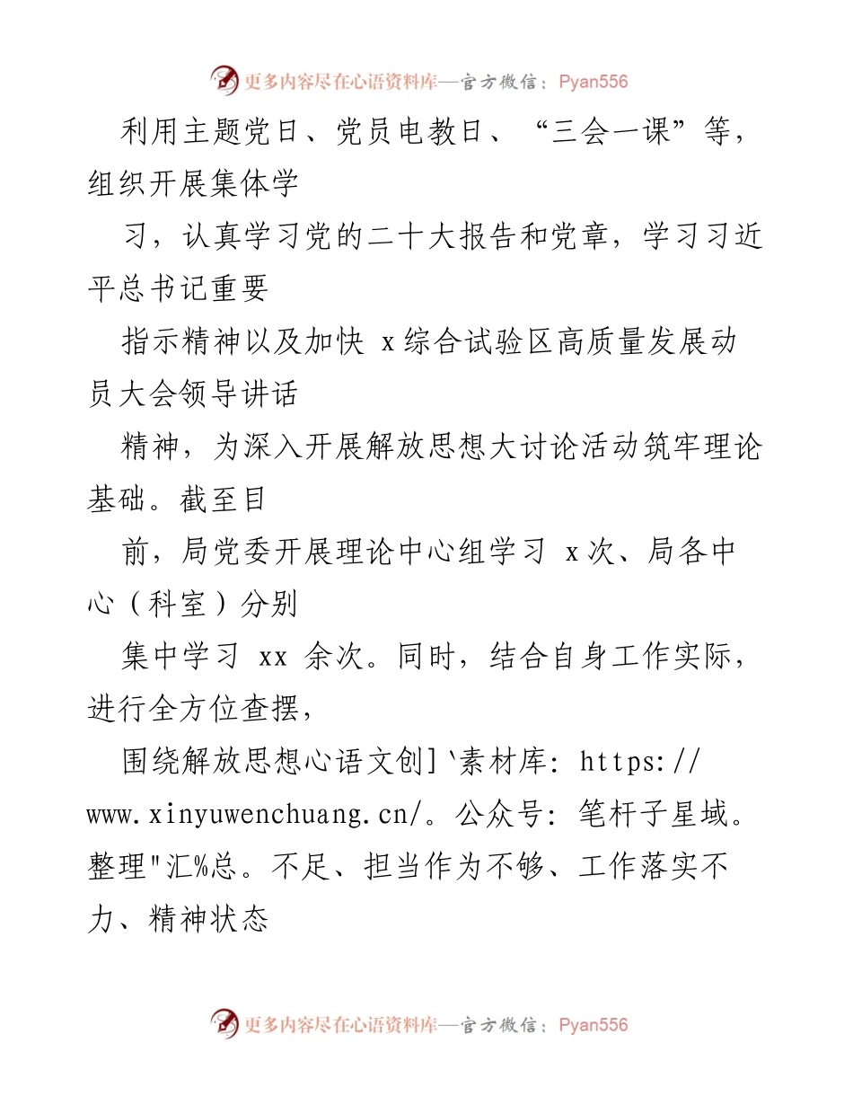 [工作总结] 交通住建局 - “转作风、提能力、强担当”解放思想大讨论活动总结.docx_第2页