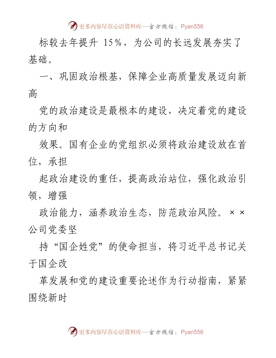 [工作总结] 党建工作 - 党建高质量发展情况汇报.docx_第2页