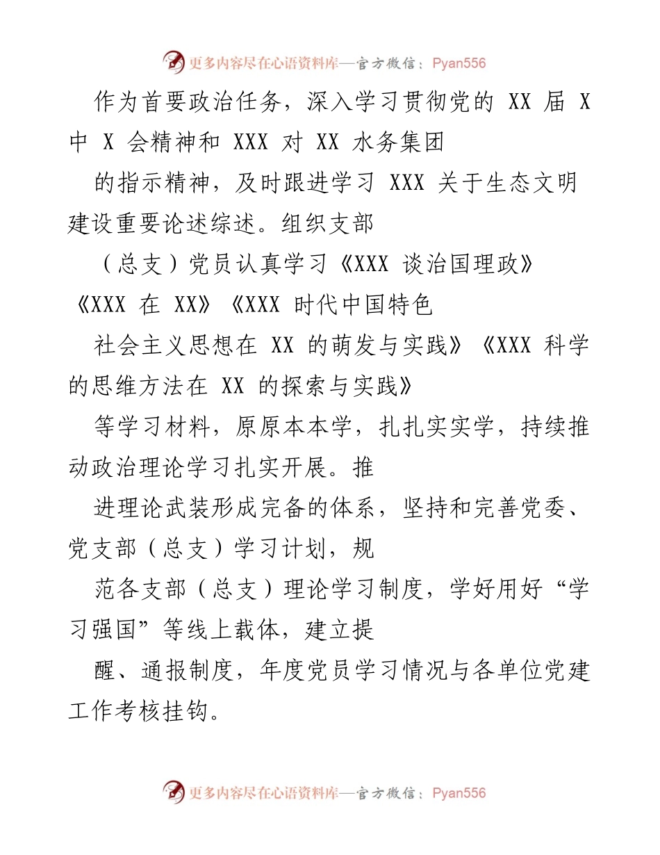 [工作总结] 党建工作会议 - 2022年党建工作推进与落实总结.docx_第2页