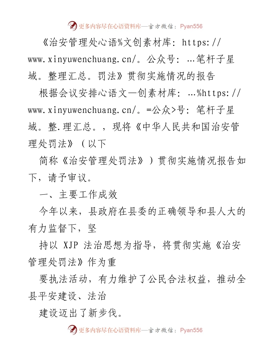 [工作总结] 会议 - 《治安管理处罚法》贯彻实施情况工作总结报告_1.docx_第1页
