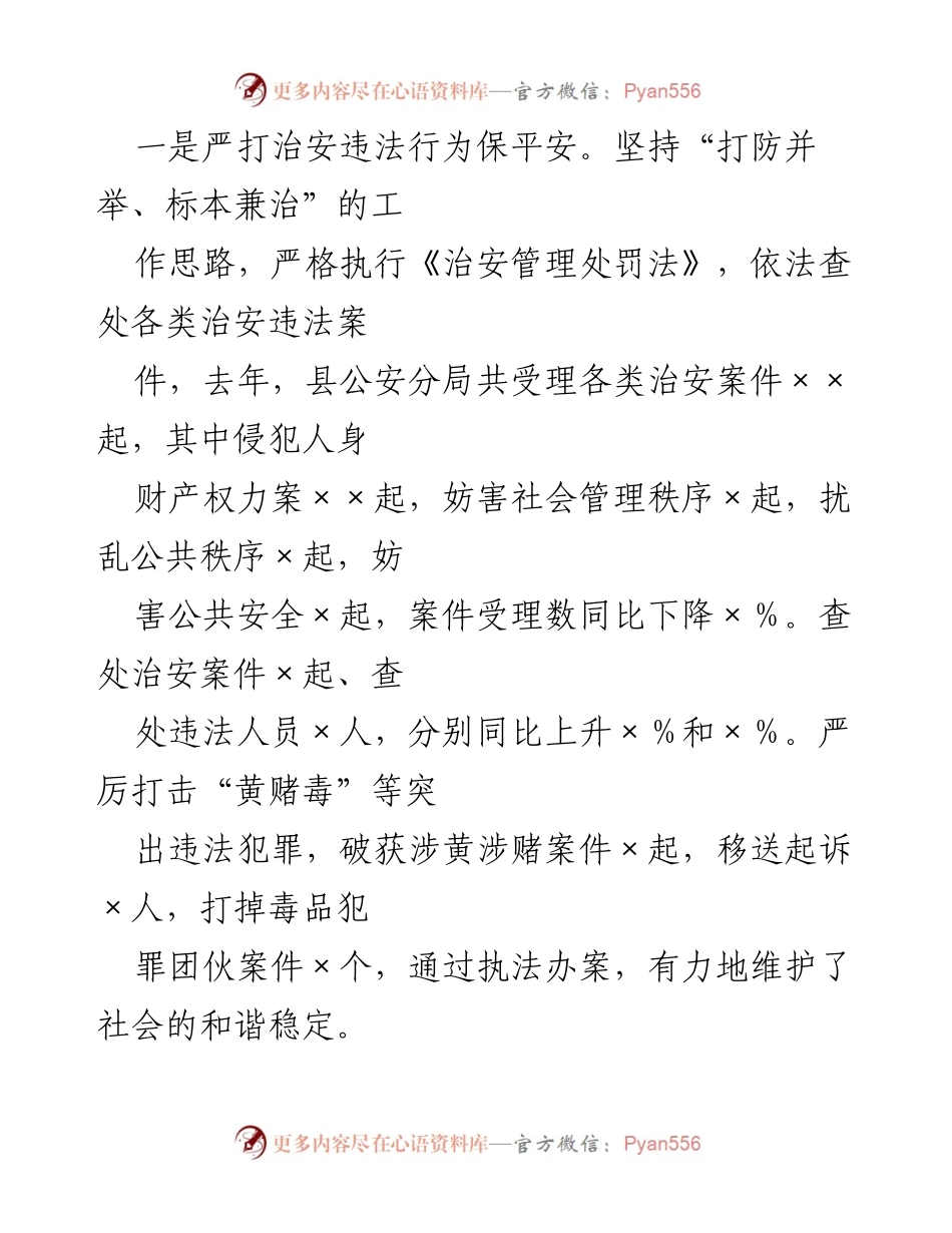 [工作总结] 会议 - 《治安管理处罚法》贯彻实施情况工作总结报告_1.docx_第2页