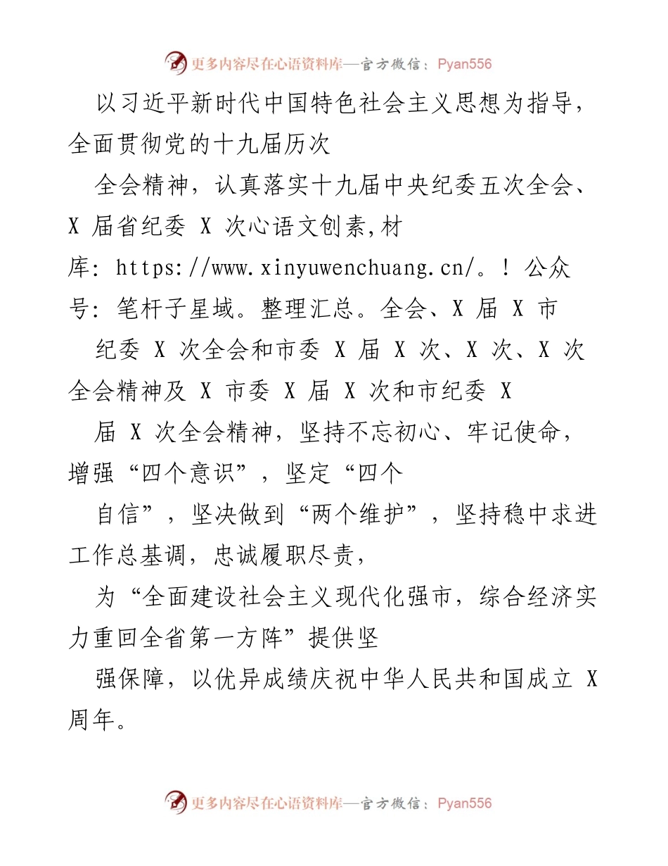 [工作总结] 党内政治生活与廉政建设 - 加强党内政治生活与廉政建设的工作机制与措施.docx_第1页