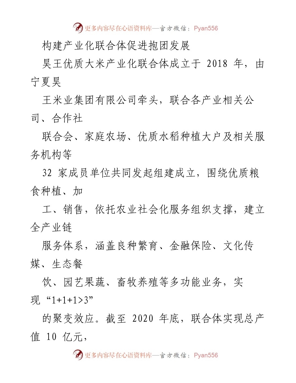 [工作总结] 产业发展 - 构建产业化联合体促进抱团发展与增收_1.docx_第1页