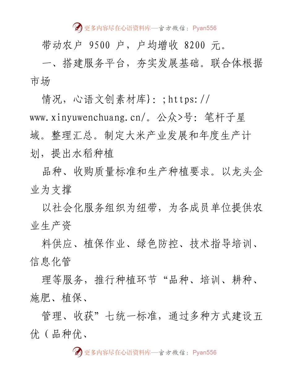 [工作总结] 产业发展 - 构建产业化联合体促进抱团发展与增收_1.docx_第2页