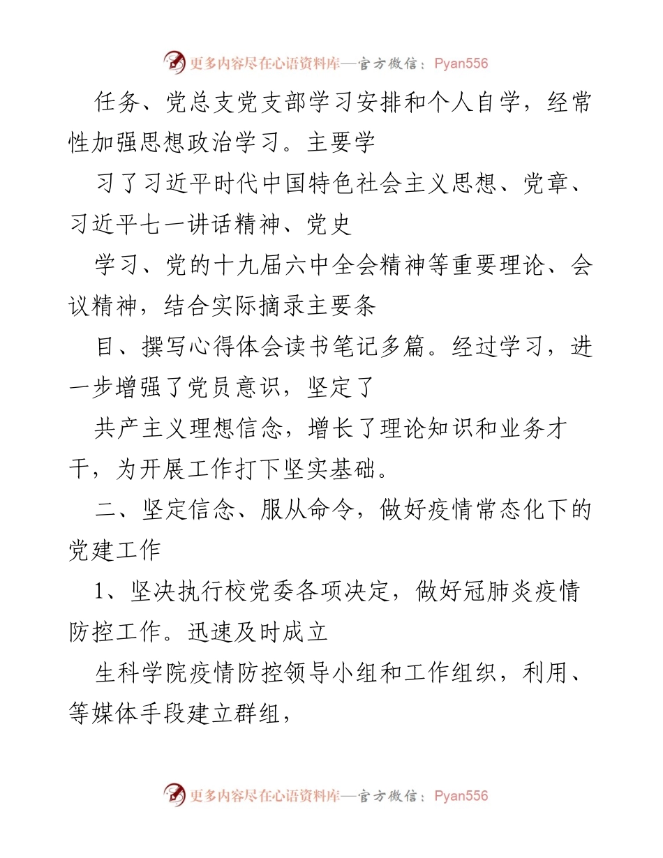 [工作总结] 党建工作 - 2021年生命科学系党建工作总结与反思.docx_第2页