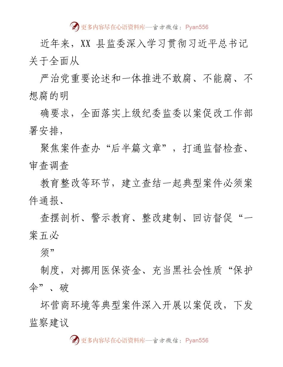 [工作总结] 以案促改工作情况及成效报告.docx_第2页