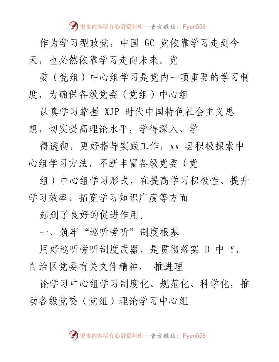 [工作总结] 党内学习 - 提升中心组学习效果的探索与实践.docx_第1页