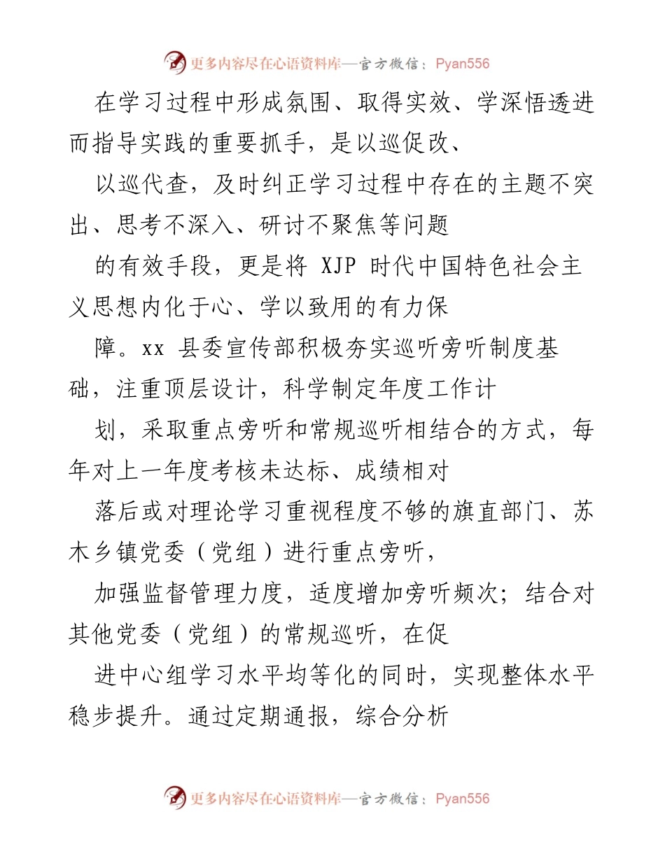 [工作总结] 党内学习 - 提升中心组学习效果的探索与实践.docx_第2页