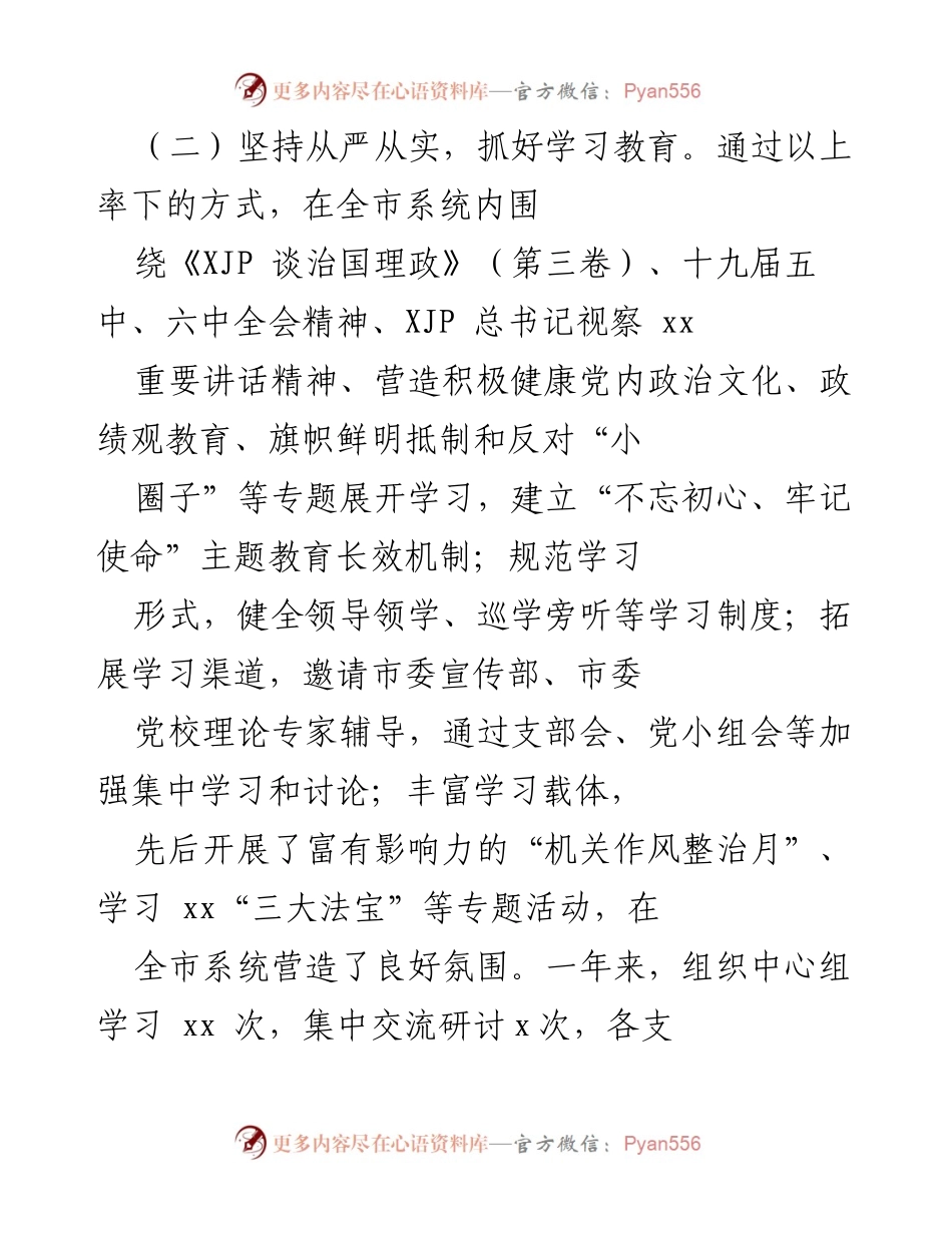 [工作总结] 党建工作 - 2021年度党建工作完成情况汇报.docx_第2页