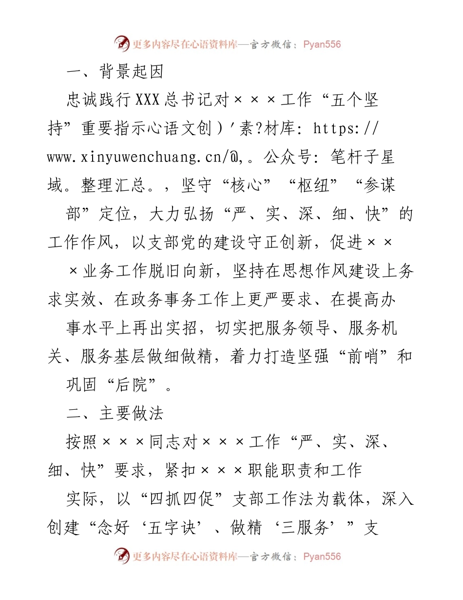 [工作总结] 党建工作 - 加强党的建设，提升服务水平，促进业务发展.docx_第1页