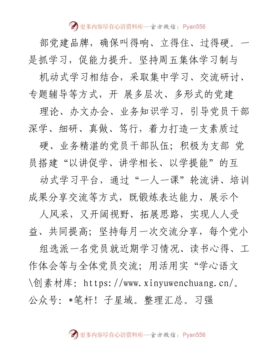 [工作总结] 党建工作 - 加强党的建设，提升服务水平，促进业务发展.docx_第2页