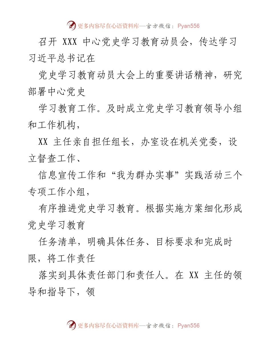 [工作总结] 党史学习教育 - 中心党史学习教育开展情况总结汇报.docx_第2页