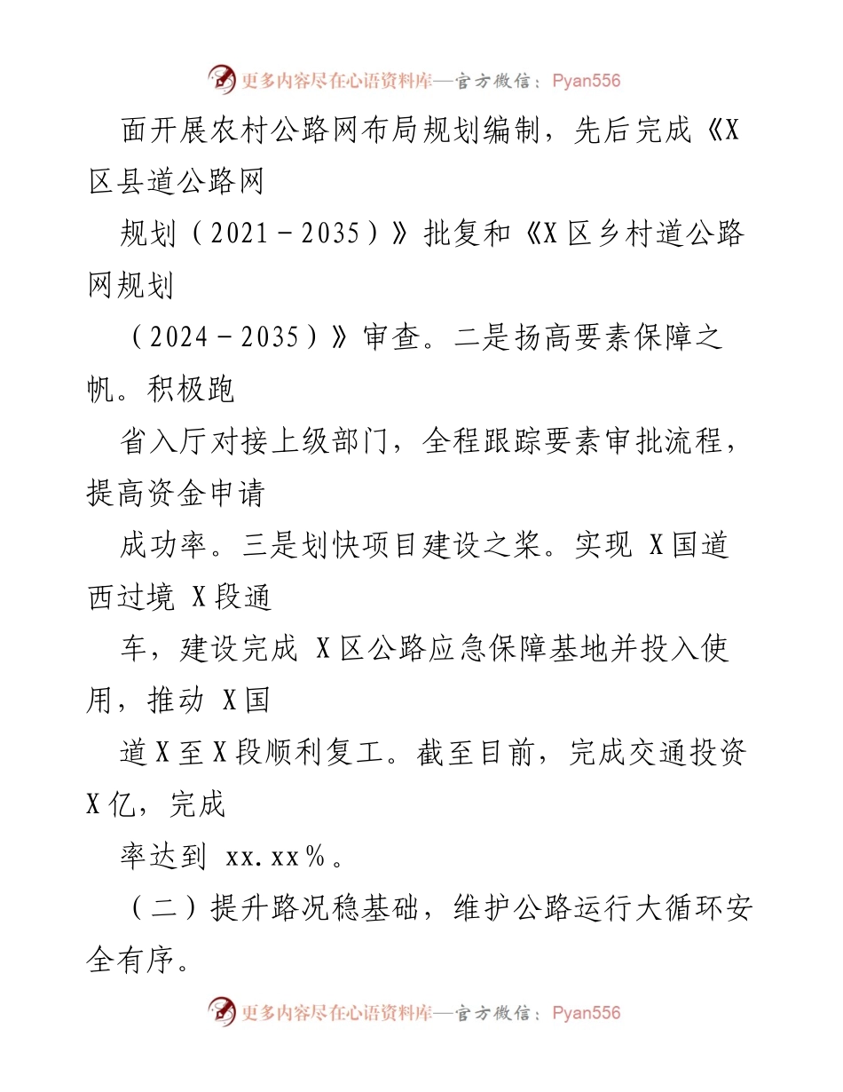 [工作总结] 交通运输局 - 2024年工作总结与2025年工作思路规划.docx_第2页